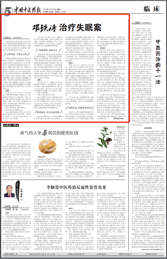 邓铁涛1