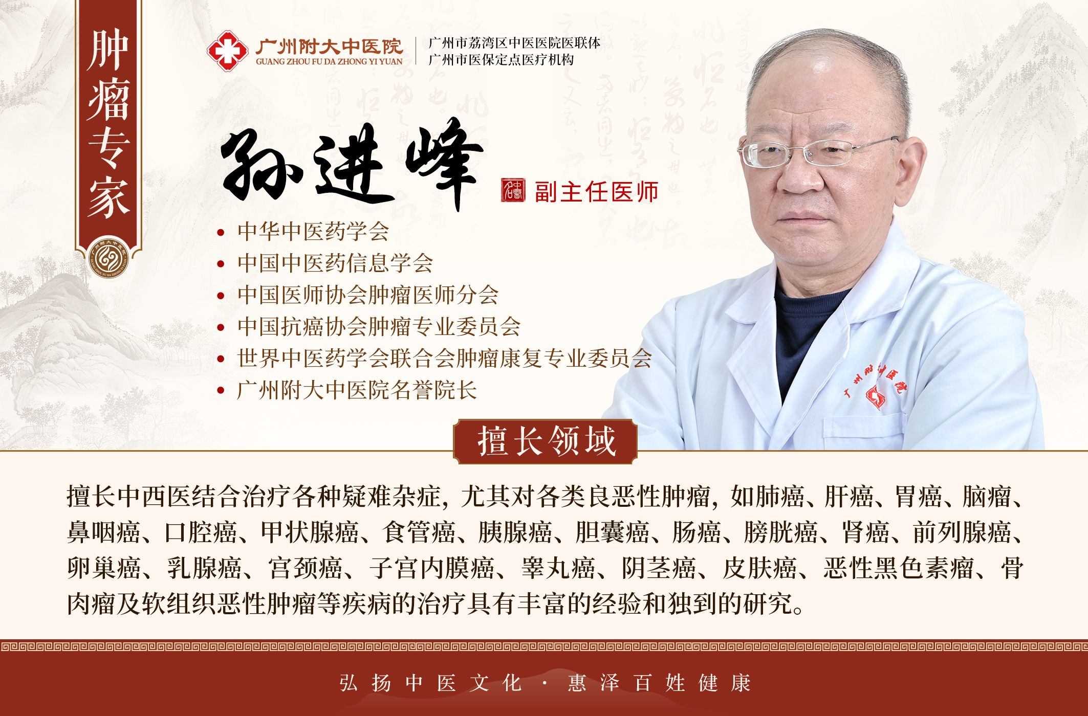 孙进峰介绍
