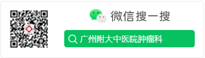 肿瘤科公众号二维码+微信搜 肿瘤科公众号二维码+微信搜