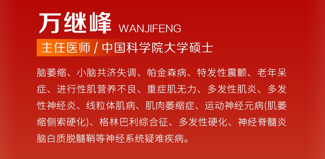 万继峰介绍