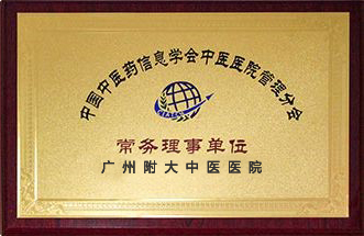 常务理事单位